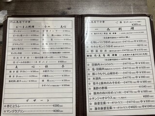 中華飯店 秀円 - 