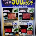 博多しゃぶしゃぶ 彩 - 「500円ランチ」が目立っています