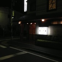 太田なわのれん - 