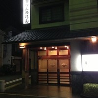太田なわのれん - 