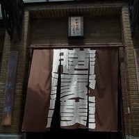 膳處漢ぽっちり - 