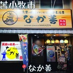 h Sashimi Izakaya Nakazen - 