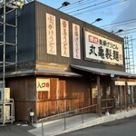 丸亀製麺 石巻店 - 