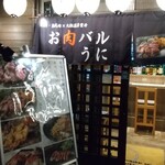 Oniku Bar Uni Wa - 