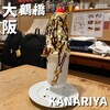 カナリヤ 本店