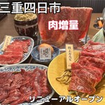 米と焼肉 肉のよいち - 