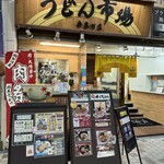 うどん市場 - 