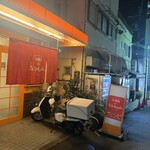 中華屋 なかちゃん - 