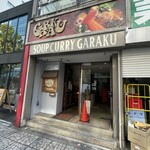 スープカレーGARAKU - 【2023年10月】店舗外観。