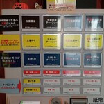 らーめんの土佐屋 新潟店 - 券売機