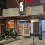 ぞうすいの店 お通 - 