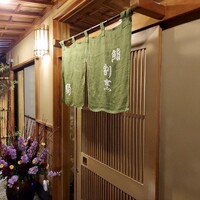 鮨 割烹 駒 - 