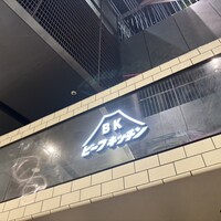 ビーフキッチン 渋谷店 - 