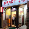 エチオピアカリーキッチン 高田馬場店