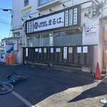 讃岐饂飩 まるは - 