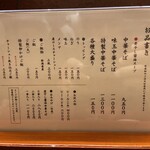 中華そば 勝本 - 