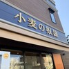 小麦の奴隷 平野店