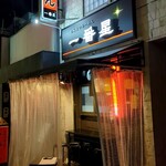 一番星 - 「一番星 名駅店」外観(仕切り幕は防寒用？？)