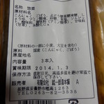 扇沢売店 - こんにゃくてっぽう　裏ラベル