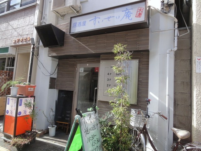 居酒屋すいせい庵>