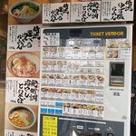 俺流塩らーめん 神楽坂上店 - 券売機