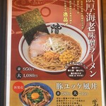 ラーメン階杉 - 