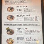 ラーメン階杉 - 