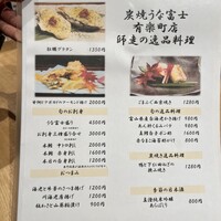 炭焼 うな富士 有楽町店 - 