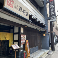土佐料理 祢保希 赤坂店 - 