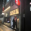 秋吉 銀座店