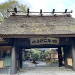 Yamabiko Ryokan - 入口