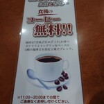 回転寿司 えりも岬 - コーヒー無料！！