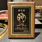 日本焼肉はせ川 別亭 - 