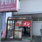 ラーメン ばんり - お店外観