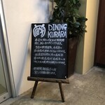 DINING 蔵RA - 