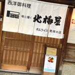 北極星 心斎橋本店 - 