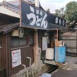 讃岐うどん がもう - 外観