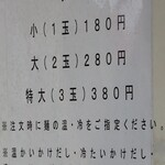 讃岐うどん がもう - メニュー１