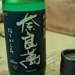 串駒 - 奈良萬　おりがらみ　1000円　甘くて爽やか