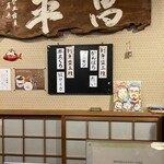 炭火焼鳥・厳選鮮魚 和み処 昌平 - 