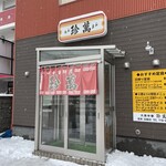 Taishuu Chuuka Chimman - 店舗入口