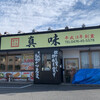中国飯店真味
