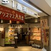 大福うどん 1番街店