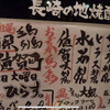 ご当地酒場 長崎県五島列島 小値賀町