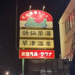 ヌードル＆スパイスカレー 今日の1番 - 