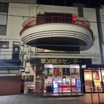 ヌードル＆スパイスカレー 今日の1番 - 