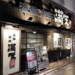 海鮮・串焼き 満天 - 2023年12月。訪問