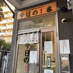 ヌードル＆スパイスカレー 今日の1番 - 