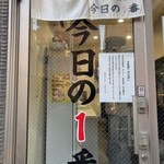 ヌードル＆スパイスカレー 今日の1番 - 