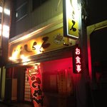 餃麺 しら石 - 夜だけの営業という中華料理屋さん☆（第一回投稿分①）